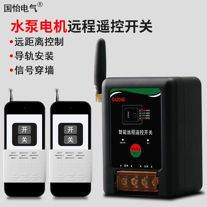 大功率水泵电机远程遥控开关220V单相潜水泵智能遥控器无