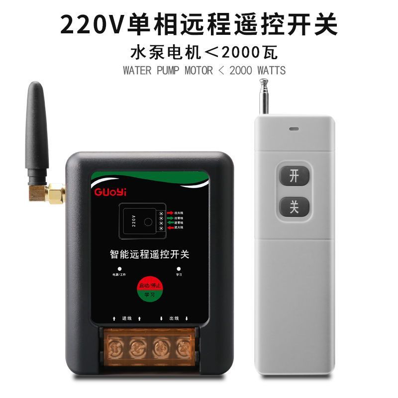 大功率水泵电机远程遥控开关220V单相潜水泵智能遥控器无