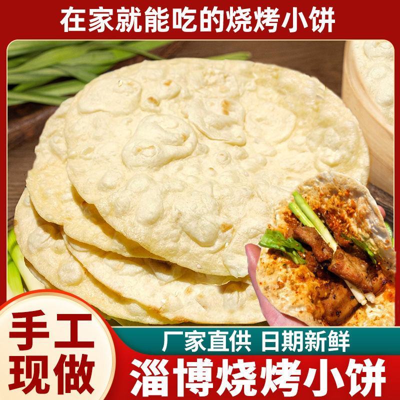 正宗淄博烧烤小饼，烧烤专用小饼，手抓饼手续齐全，欢迎订购