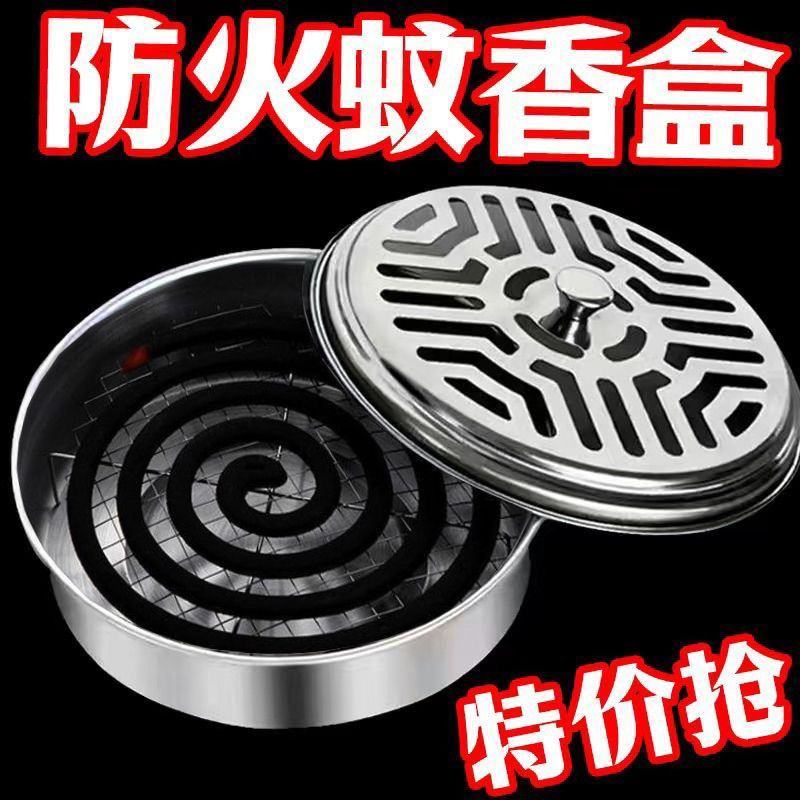 防火蚊香盒家用不锈钢蚊香盘带盖除蚊盒蚊香架子创意接灰盘蚊