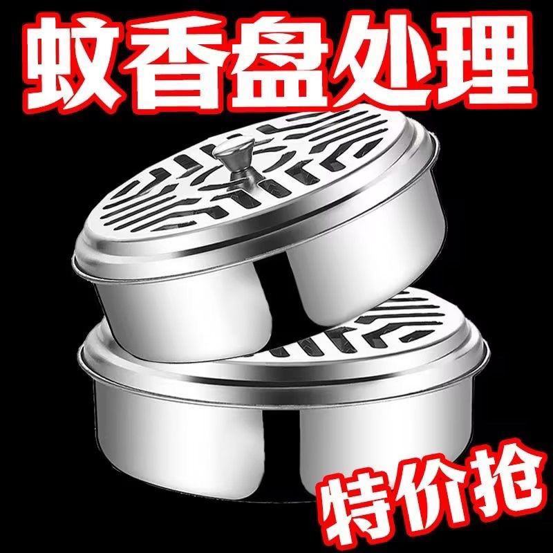 防火蚊香盒家用不锈钢蚊香盘带盖除蚊盒蚊香架子创意接灰盘蚊