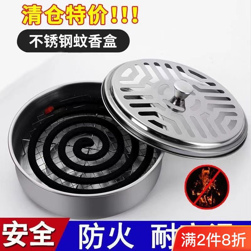 防火蚊香盒家用不锈钢蚊香盘带盖除蚊盒蚊香架子创意接灰盘蚊
