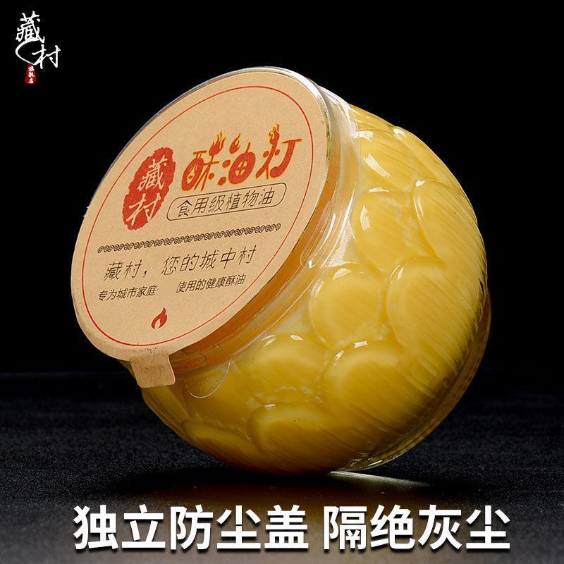 藏村酥油灯24小时平口莲花酥油蜡烛天然植物菩提灯供佛灯