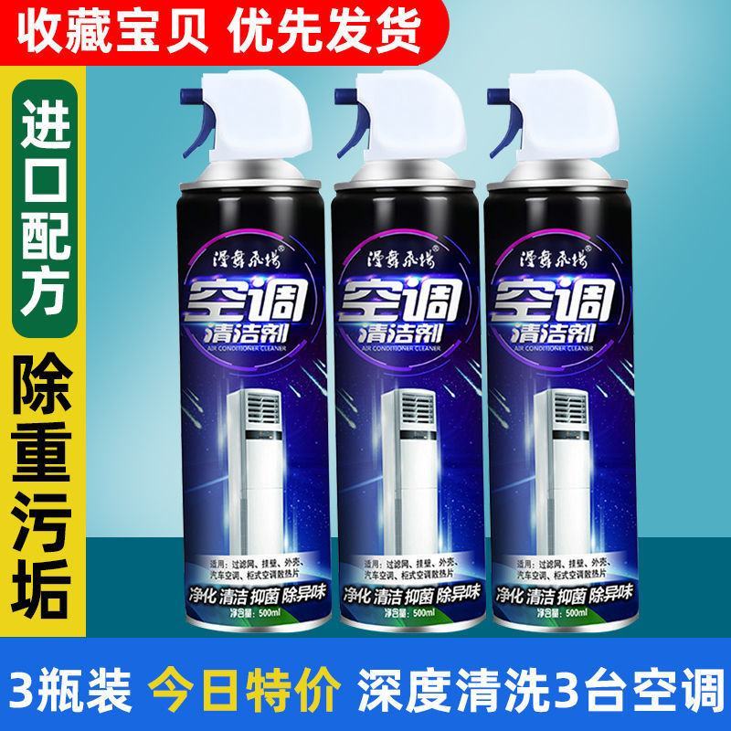空调清洁剂专用清洗剂免洗一喷净家用深层清洁工具全套泡沫免