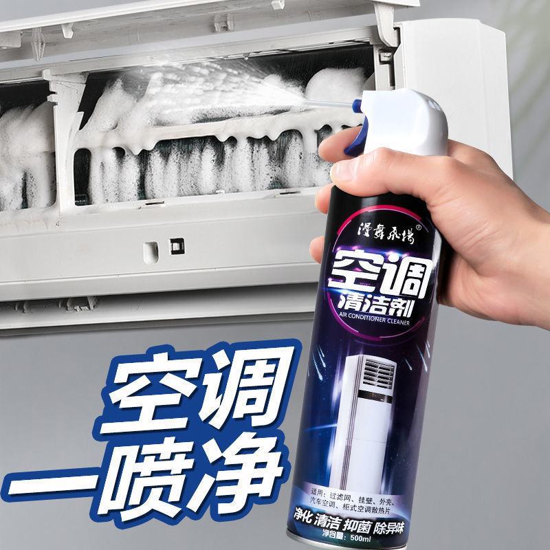空调清洁剂专用清洗剂免洗一喷净家用深层清洁工具全套泡沫免