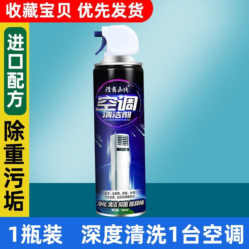 空调清洁剂专用清洗剂免洗一喷净家用深层清洁工具全套泡沫免