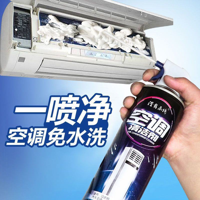 空调清洁剂专用清洗剂免洗一喷净家用深层清洁工具全套泡沫免