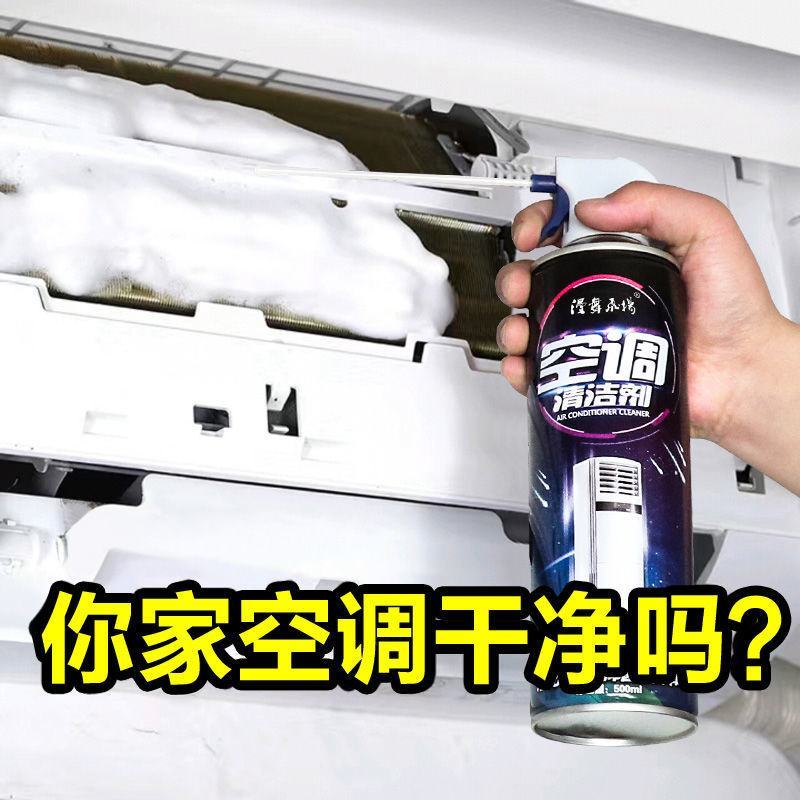 空调清洁剂专用清洗剂免洗一喷净家用深层清洁工具全套泡沫免