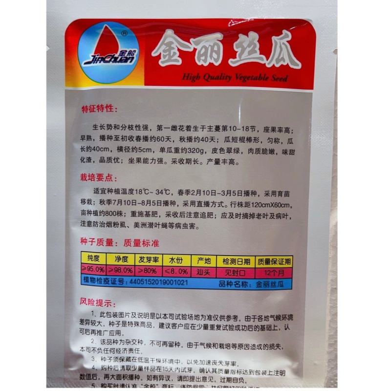 金船金丽丝瓜种子，20克，早生瓜多质优