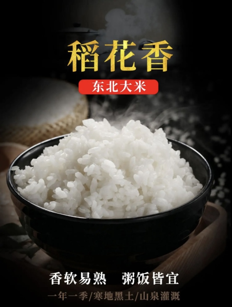 吉林大米