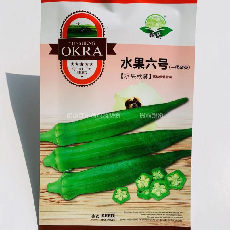 水果黄秋葵种子一代杂交水果秋葵种子耐老性强基地专用