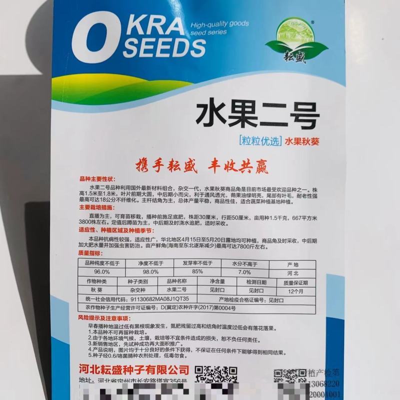 粒粒优选水果二号秋葵种子高品质养生蔬菜水果秋葵种子耐老