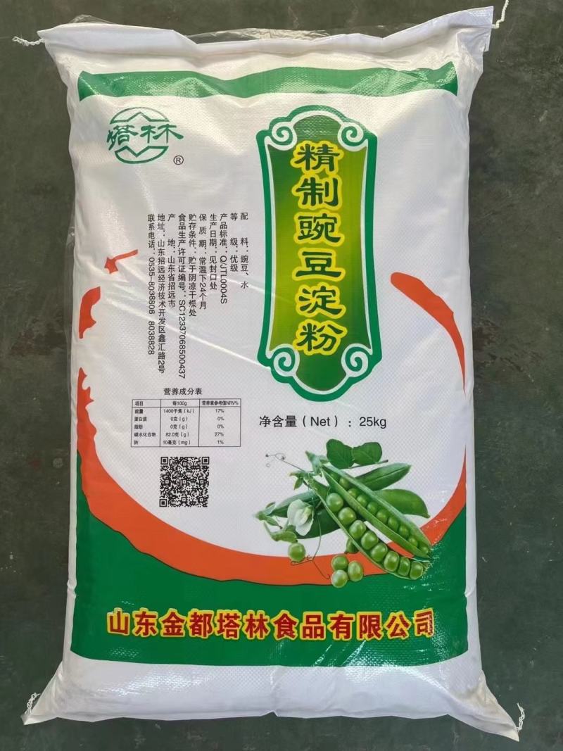豌豆淀粉
