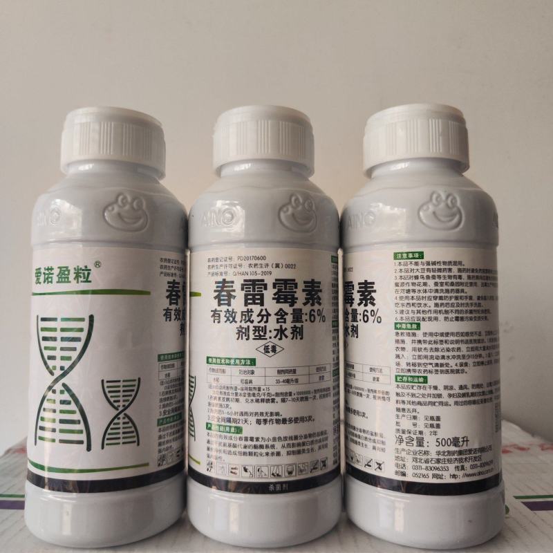 华北制药6%春雷霉素杀菌剂稻瘟病农药杀菌剂正品包邮