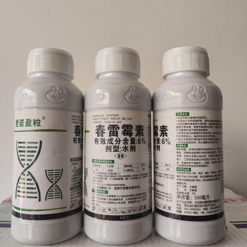 华北制药6%春雷霉素杀菌剂稻瘟病农药杀菌剂正品包邮
