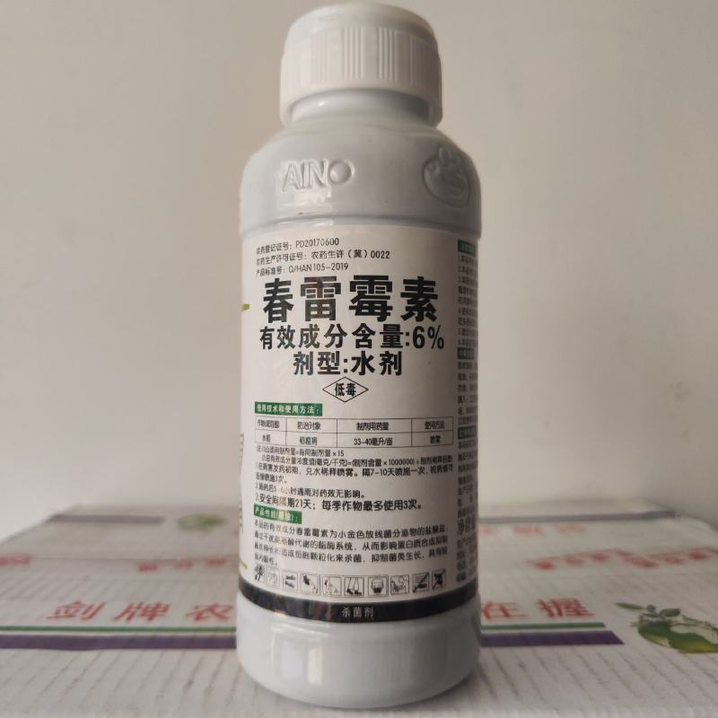 华北制药6%春雷霉素杀菌剂稻瘟病农药杀菌剂正品包邮