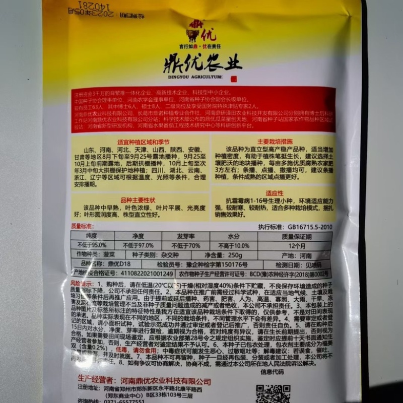 鼎优D18菠菜种子圆叶墨绿色红根菠菜品种种子