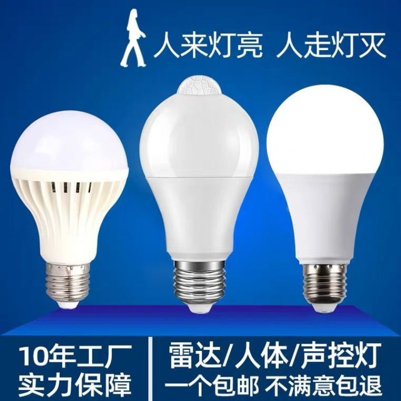 led雷达人体感应灯智能声光控红外线感应楼道楼梯走廊卫生