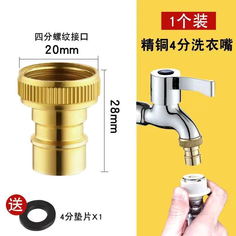 全铜水龙头水管接头洗车四分六分管接头多功能洗衣机进水管接