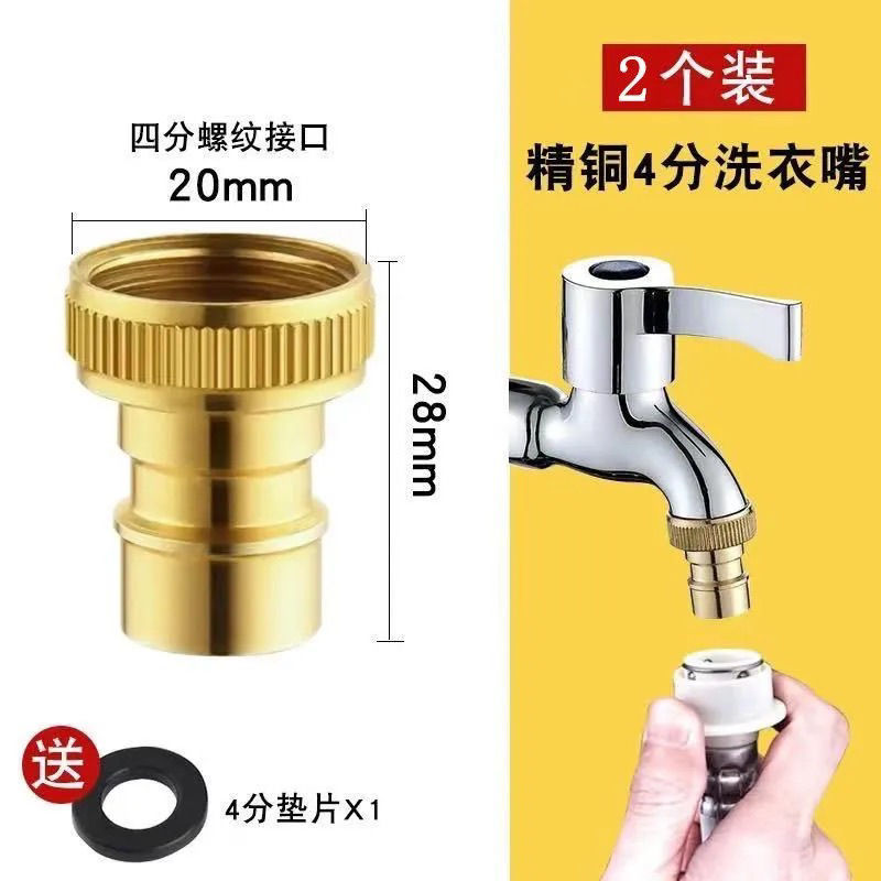 全铜水龙头水管接头洗车四分六分管接头多功能洗衣机进水管接