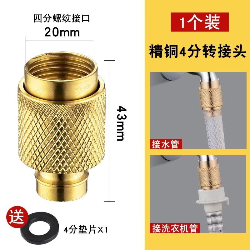 全铜水龙头水管接头洗车四分六分管接头多功能洗衣机进水管接