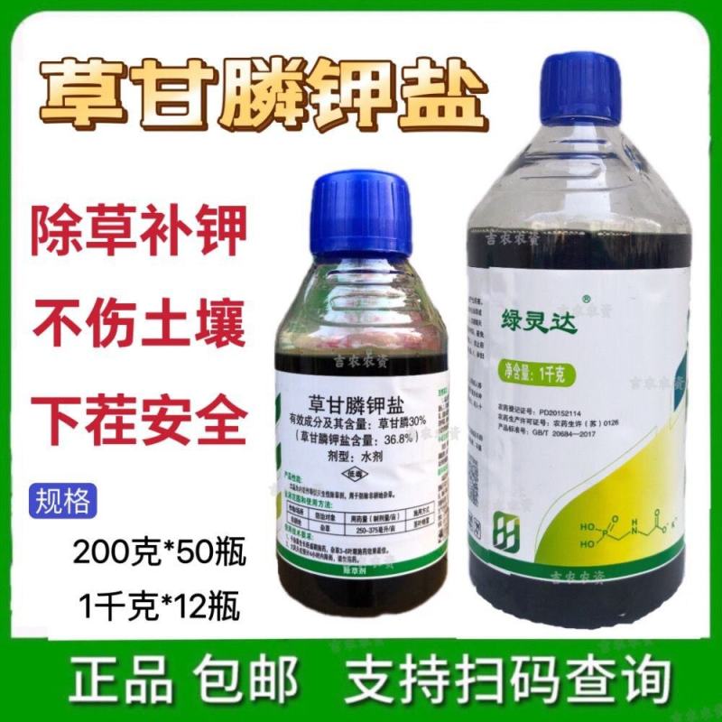 草甘膦钾盐江山绿灵达