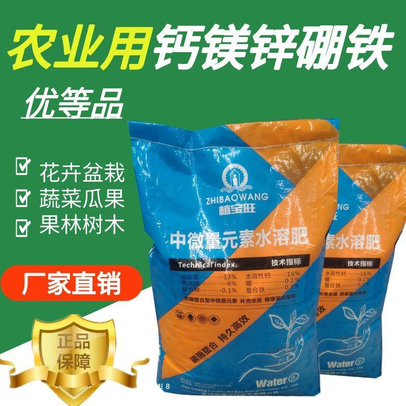 中微量元素水溶肥钙镁锌硼铁硝酸钙镁40斤一袋