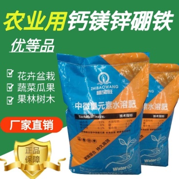 中微量元素水溶肥钙镁锌硼铁全水溶40斤一袋