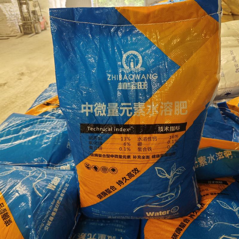 中微量元素水溶肥钙镁锌硼铁全水溶40斤一袋