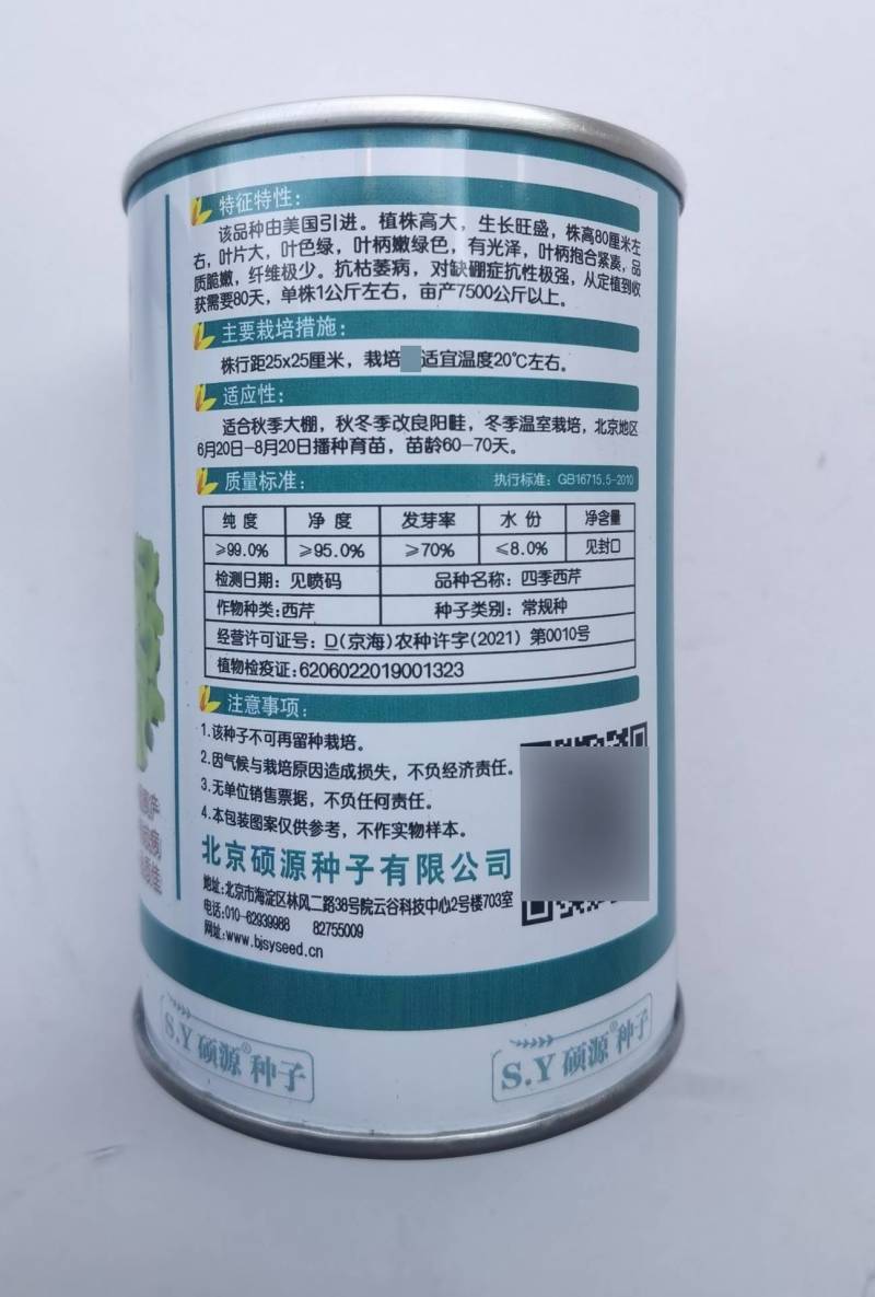 四季西芹种子北京硕源嫩绿梗芹菜种子高产耐热文图拉芹菜种子