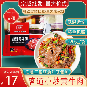 小炒黄牛肉