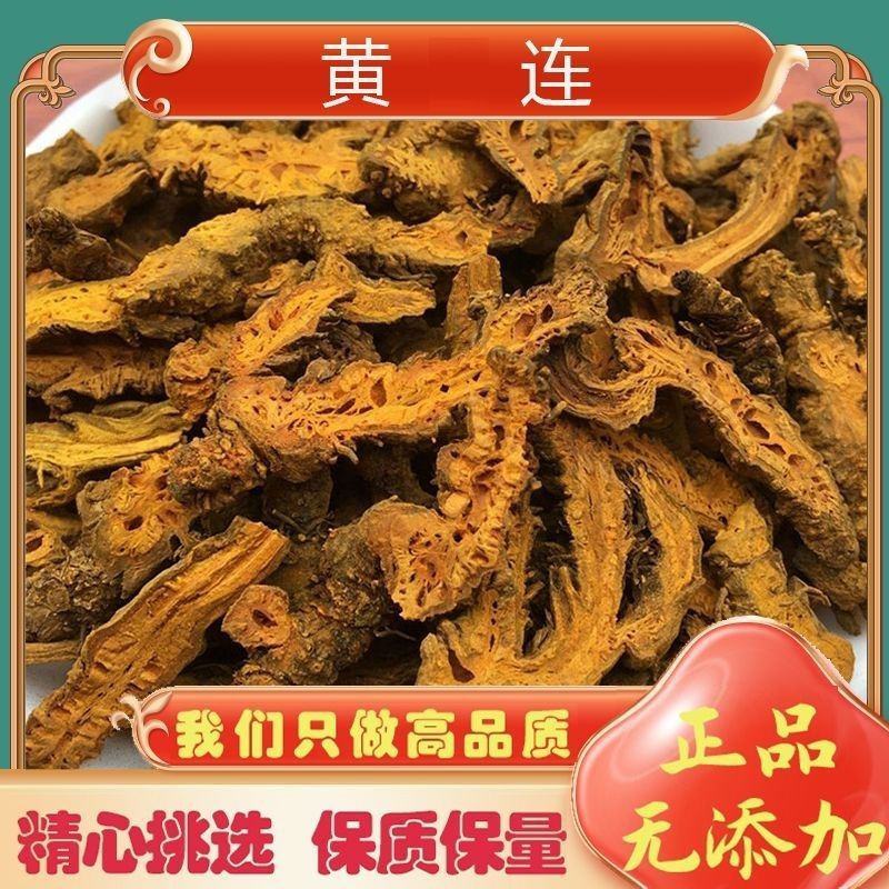 正品鸡爪黄连中药材正宗川黄连泡水喝黄莲味连无硫黄连切片黄