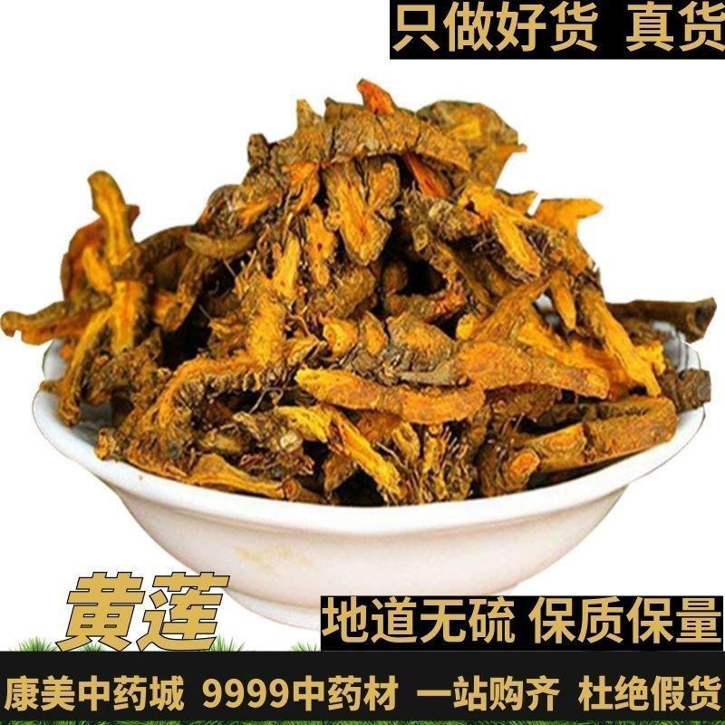 正品鸡爪黄连中药材正宗川黄连泡水喝黄莲味连无硫黄连切片黄