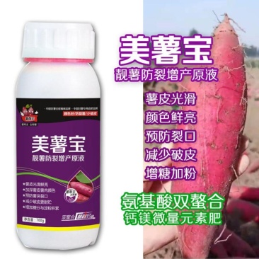 薯帮主美薯宝双熬合钙肥防裂美薯叶面肥滴灌肥