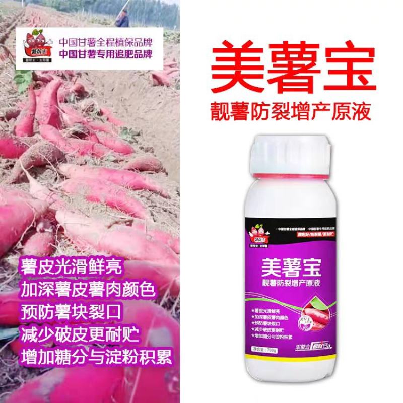 薯帮主美薯宝双熬合钙肥防裂美薯叶面肥滴灌肥
