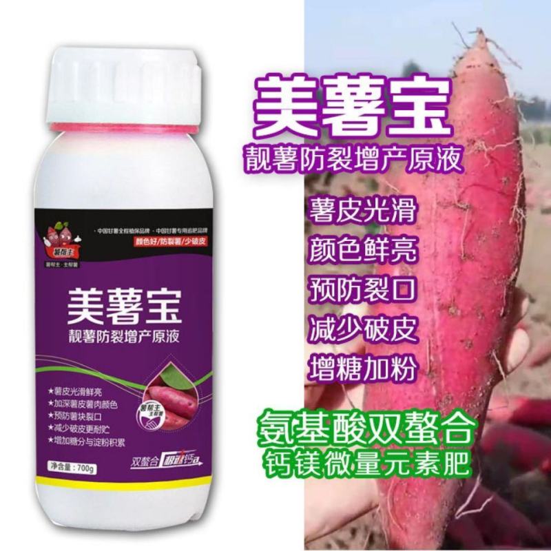 薯帮主美薯宝双熬合钙肥防裂美薯叶面肥滴灌肥