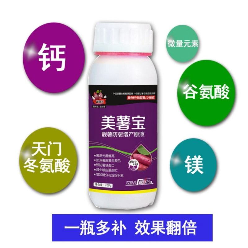 薯帮主美薯宝双熬合钙肥防裂美薯叶面肥滴灌肥