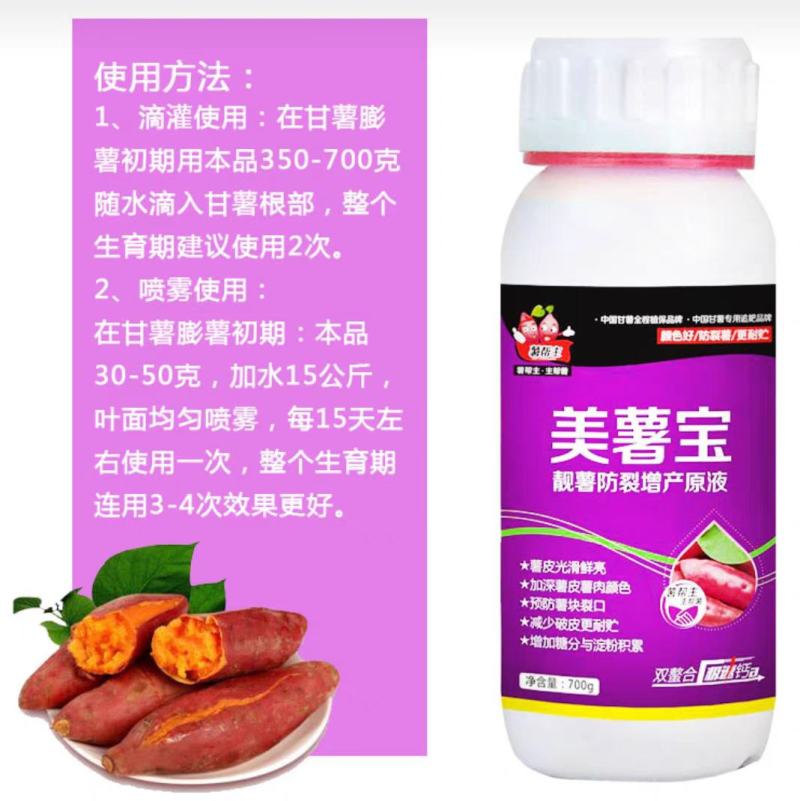 薯帮主美薯宝双熬合钙肥防裂美薯叶面肥滴灌肥