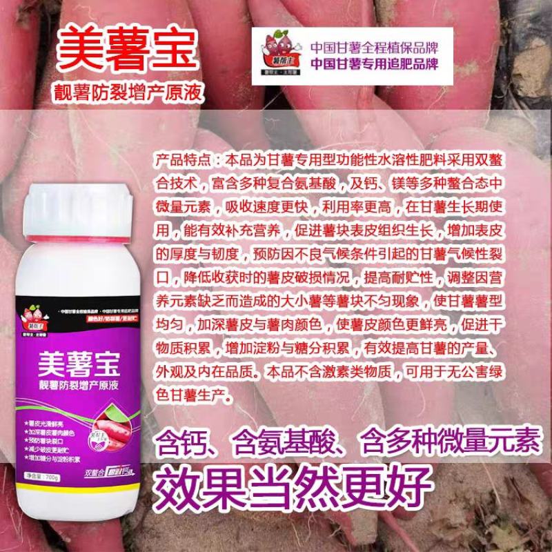 薯帮主美薯宝双熬合钙肥防裂美薯叶面肥滴灌肥