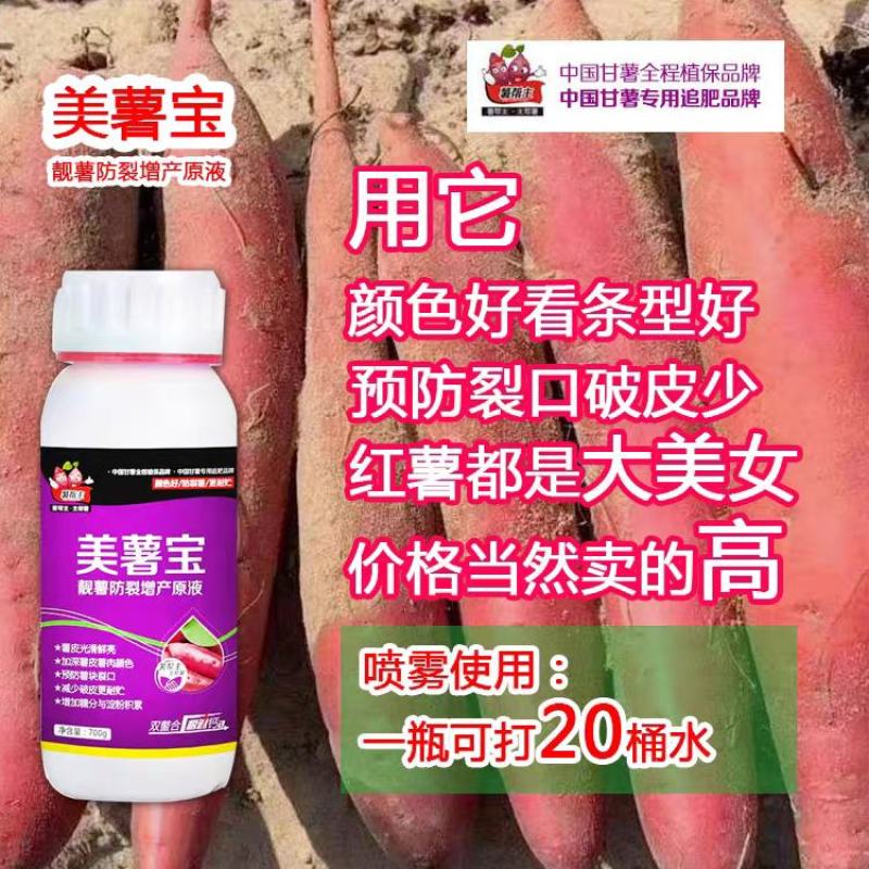 薯帮主美薯宝双熬合钙肥防裂美薯叶面肥滴灌肥