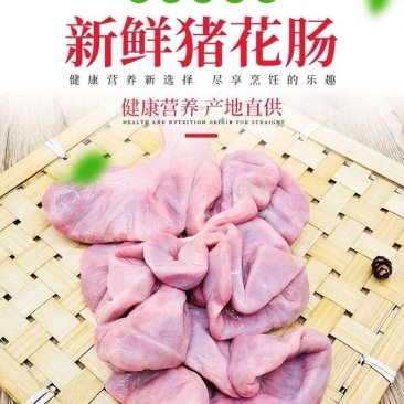 新鲜猪花肠,脆肠,生肠,猪房子猪子宫猪胎盘猪脆肠紫肠