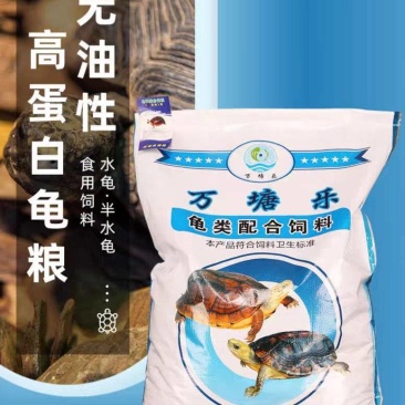 万塘乐龟鳖龟饲料种龟饲料乌龟石金钱龟养殖场适用颗粒型龟粮