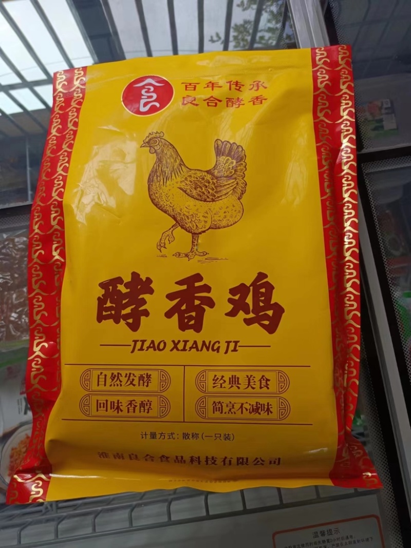 良合酵香鸡鸭整只安徽特产风干土鸡腊鸡私房菜酒店