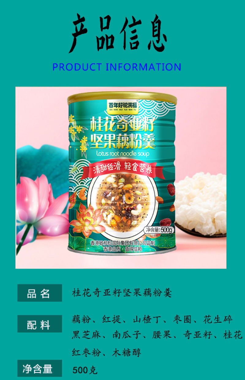 桂花坚果红枣银耳藕粉袋装速溶即食早餐营养食品冲调批发厂家