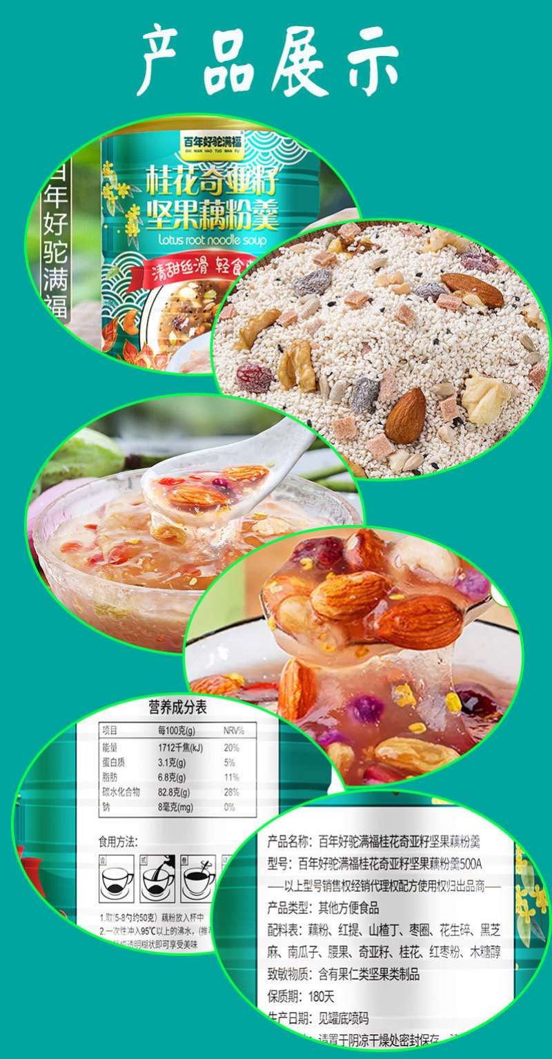 桂花坚果红枣银耳藕粉袋装速溶即食早餐营养食品冲调批发厂家