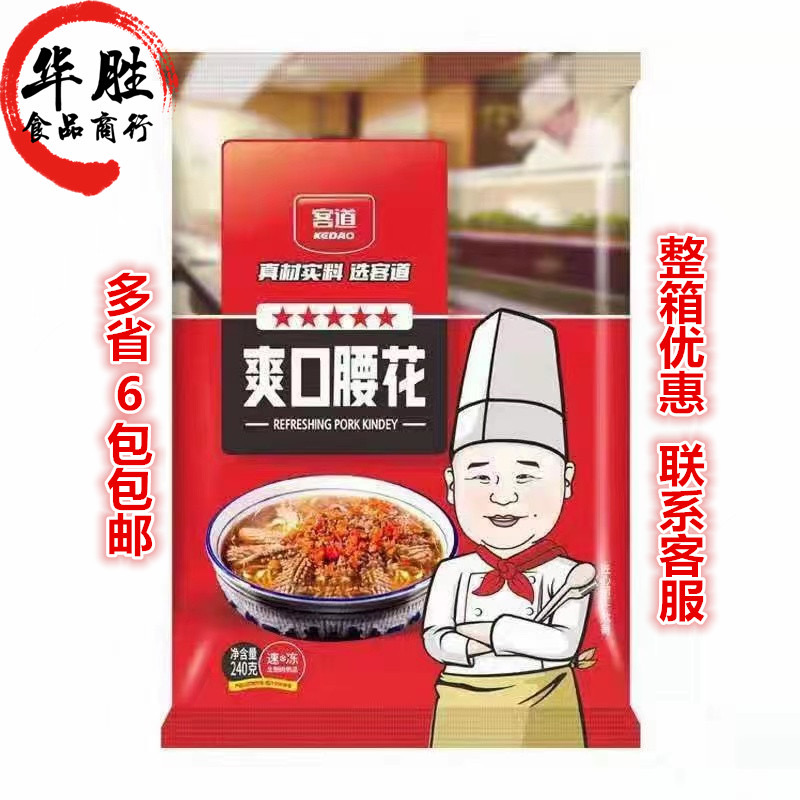 客道爽口腰花半成品食材火锅爆炒猪腰子猪肾预制菜