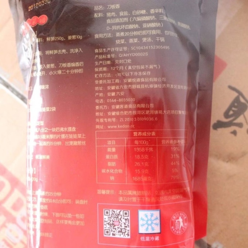 客道刀板香正宗安徽徽州风干咸肉五花腊肉腌制风肉