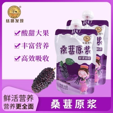 桑椹原浆口感好，支持一件代发全国招代理