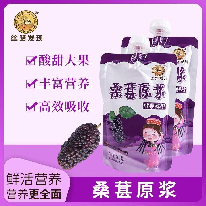 桑椹原浆口感好，支持一件代发全国招代理