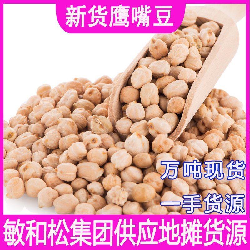鹰嘴天麻子万吨现货厂家直供地摊展会天麻子豆鹰嘴豆五谷杂粮